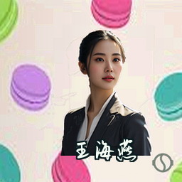 王海燕
